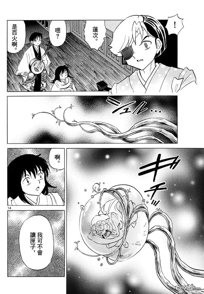 摩绪 第169话 第14页