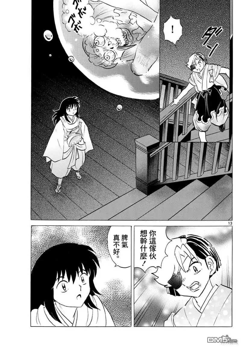 摩绪 第169话 第13页