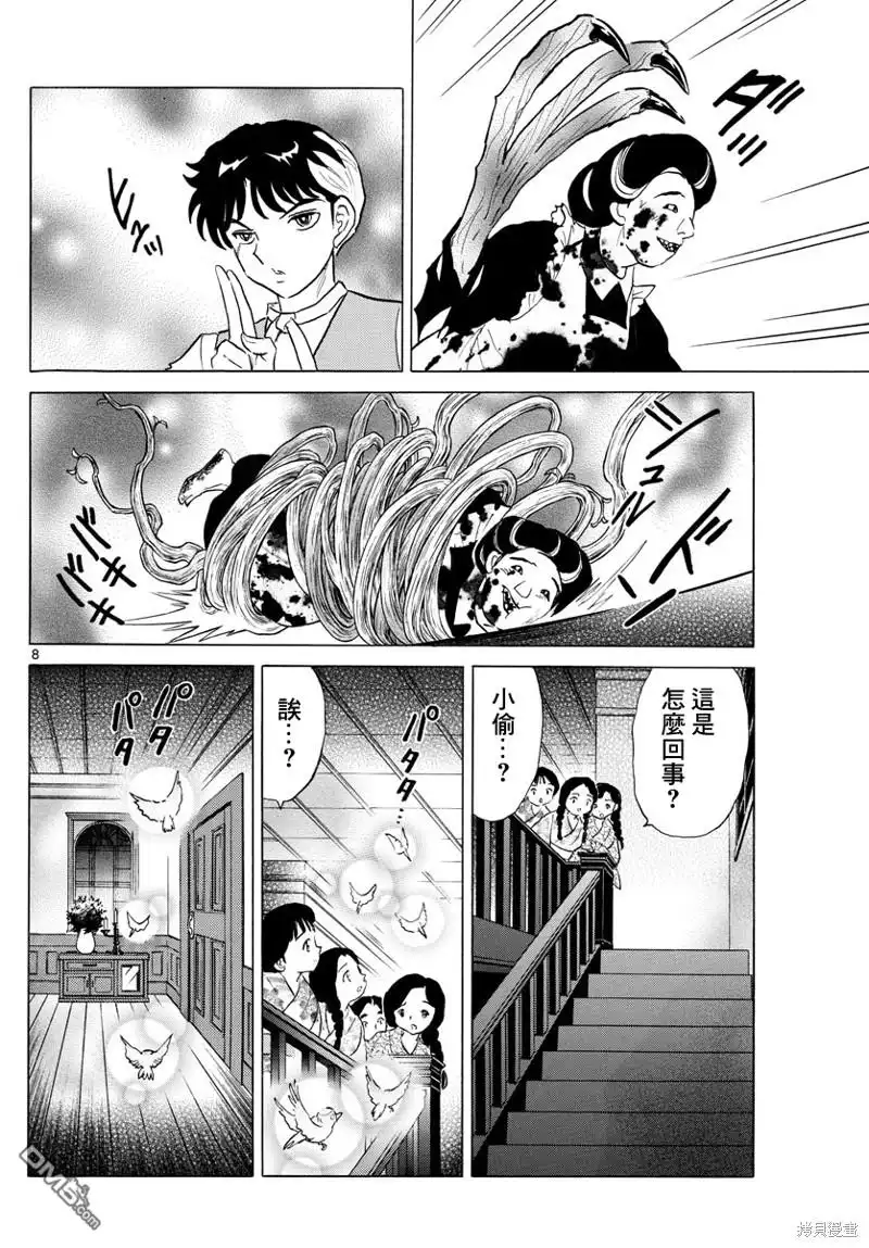 摩绪 第169话 第8页