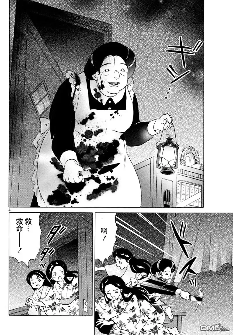 摩绪 第169话 第4页