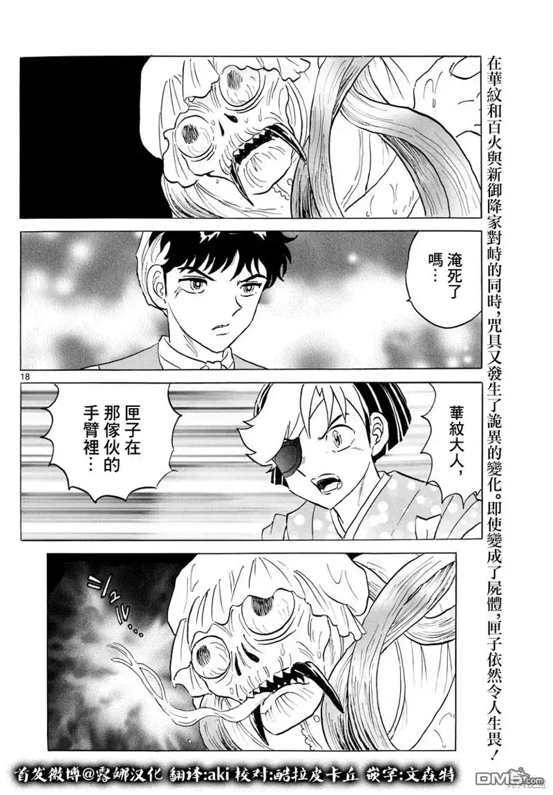 摩绪 第169话 第18页