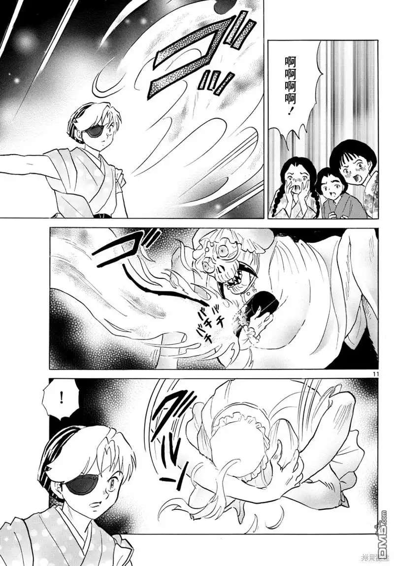 摩绪 第169话 第11页