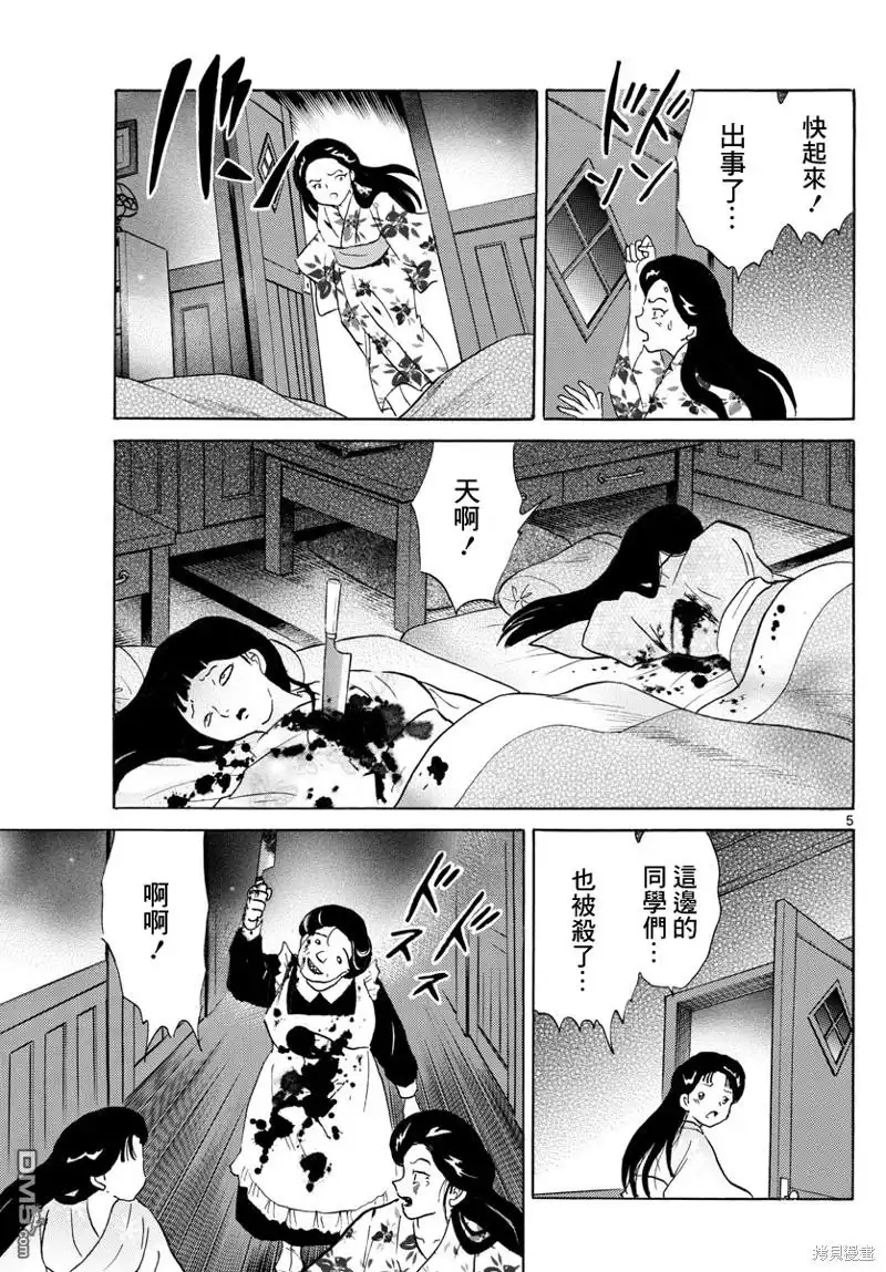 摩绪 第169话 第5页
