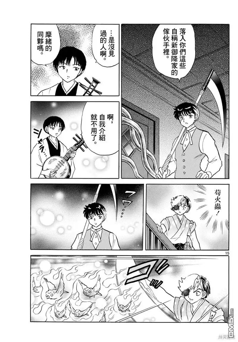 摩绪 第169话 第15页