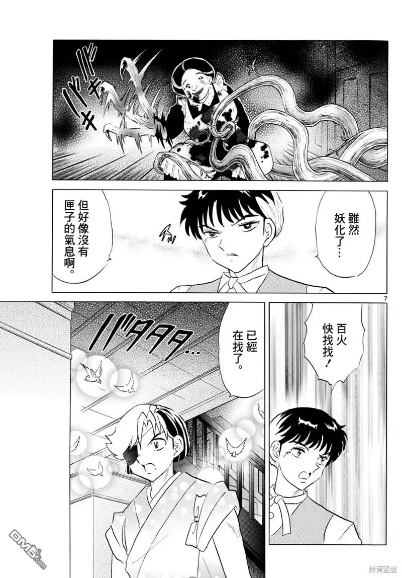 摩绪 第169话 第7页
