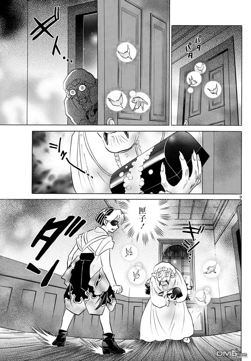 摩绪 第169话 第9页