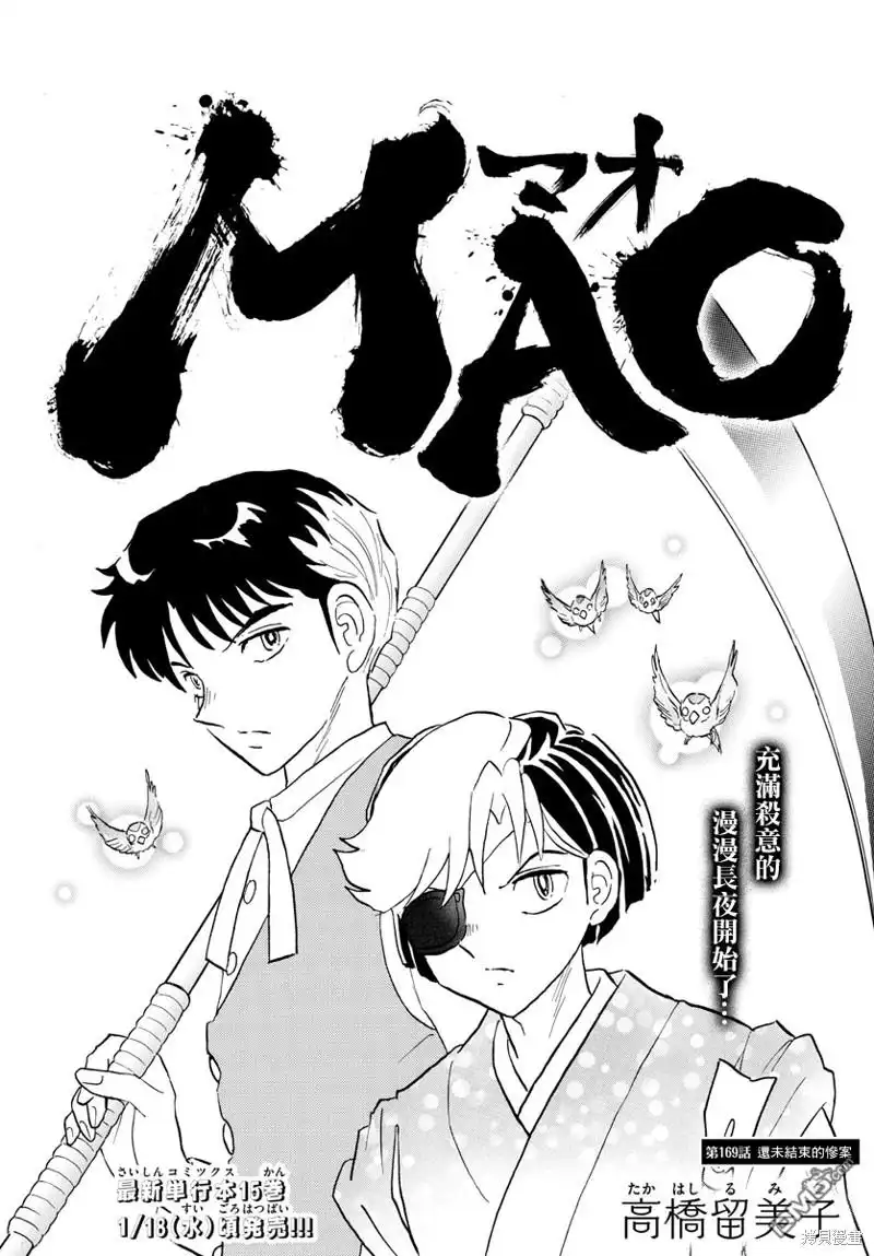 摩绪 第169话 第1页