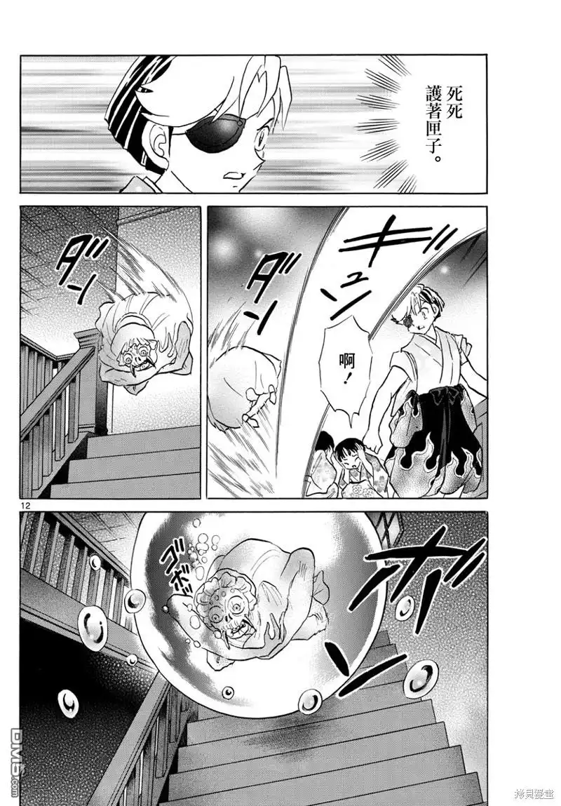 摩绪 第169话 第12页