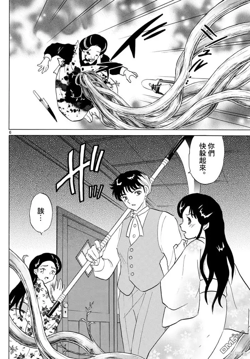 摩绪 第169话 第6页