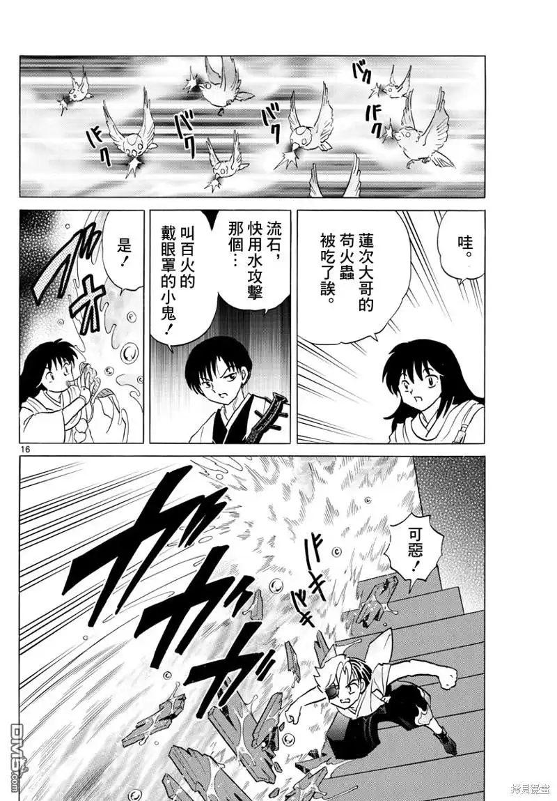 摩绪 第169话 第16页