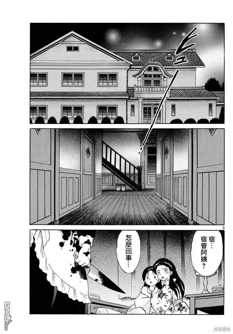 摩绪 第169话 第3页