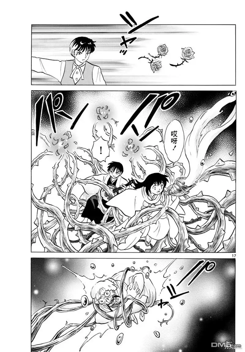 摩绪 第169话 第17页