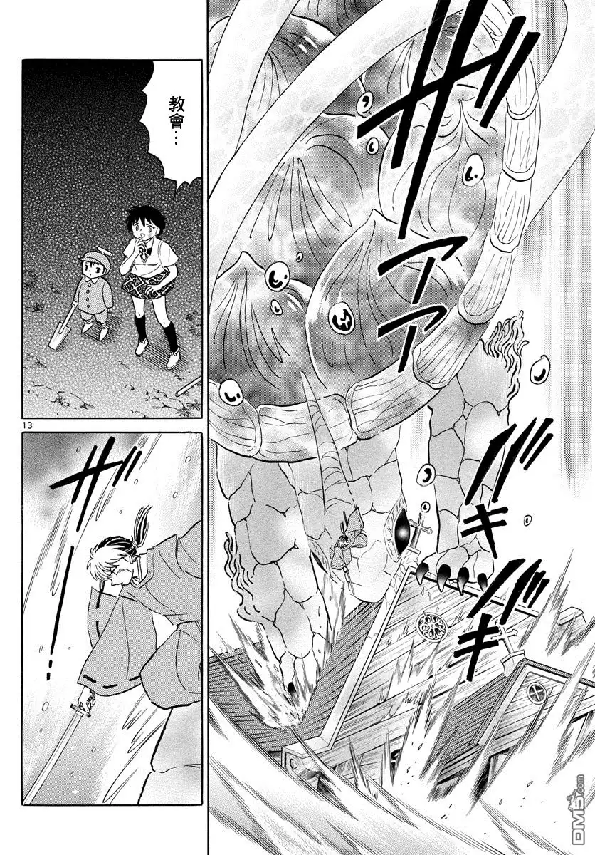 摩绪 第16话 水之颚 第11页