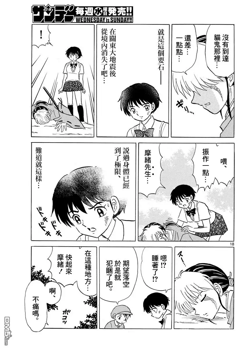 摩绪 第16话 水之颚 第16页