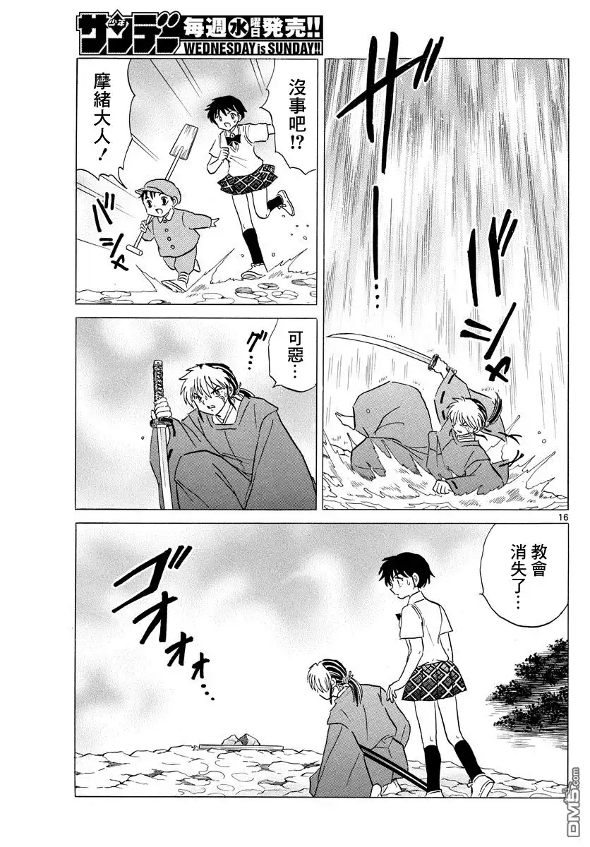 摩绪 第16话 水之颚 第14页