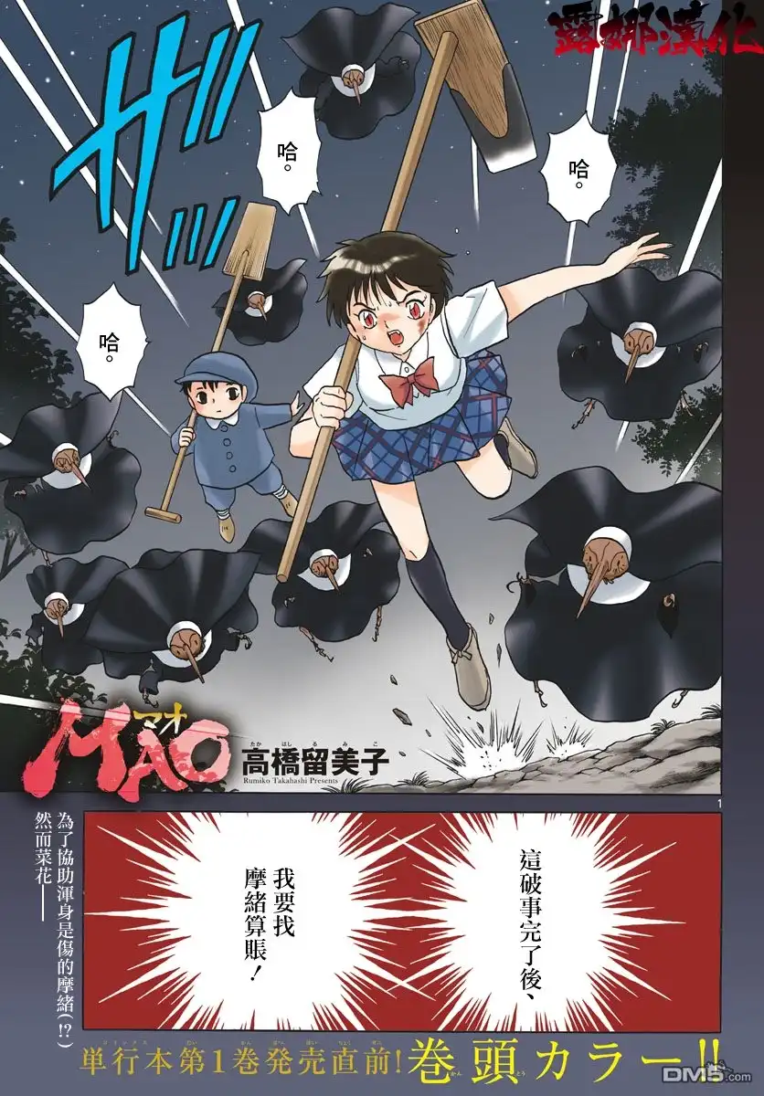 摩绪 第16话 水之颚 第1页