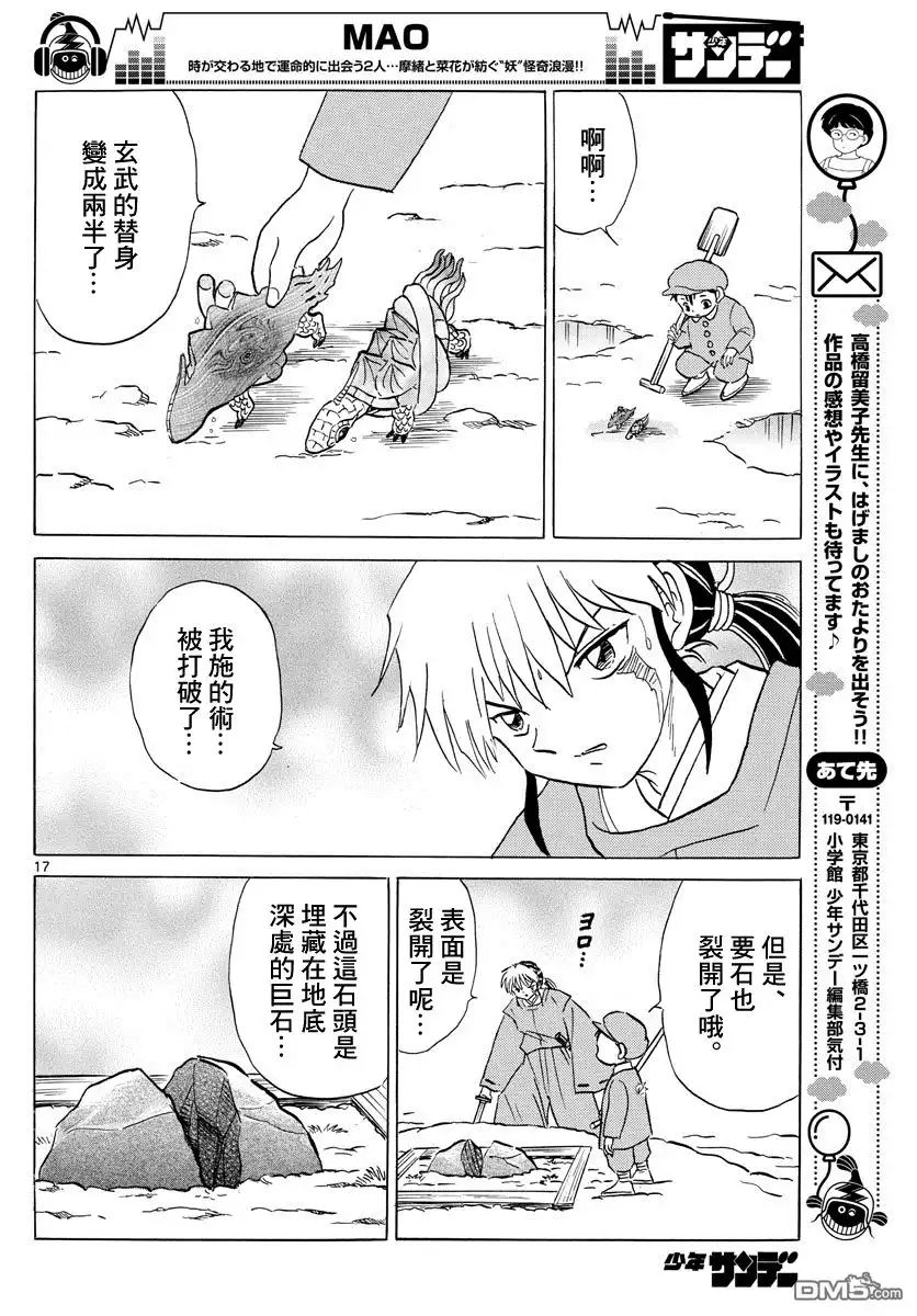 摩绪 第16话 水之颚 第15页