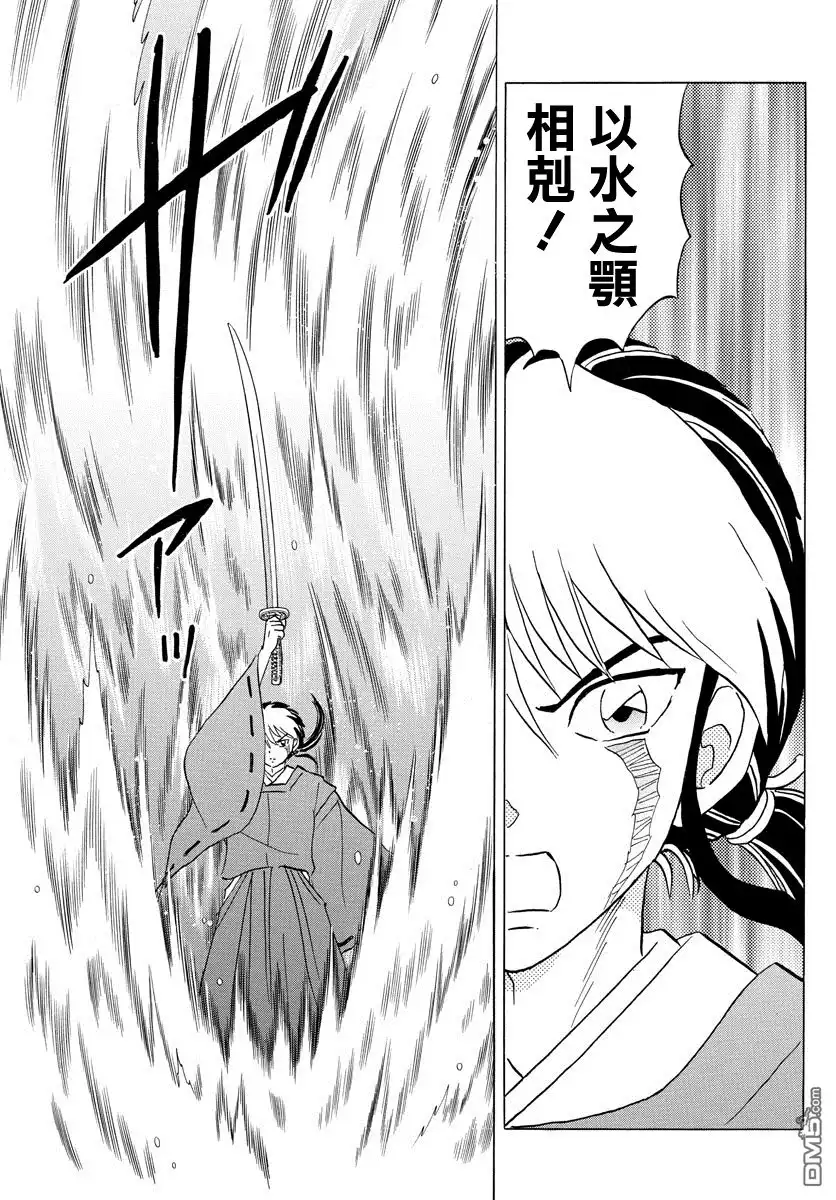 摩绪 第16话 水之颚 第7页
