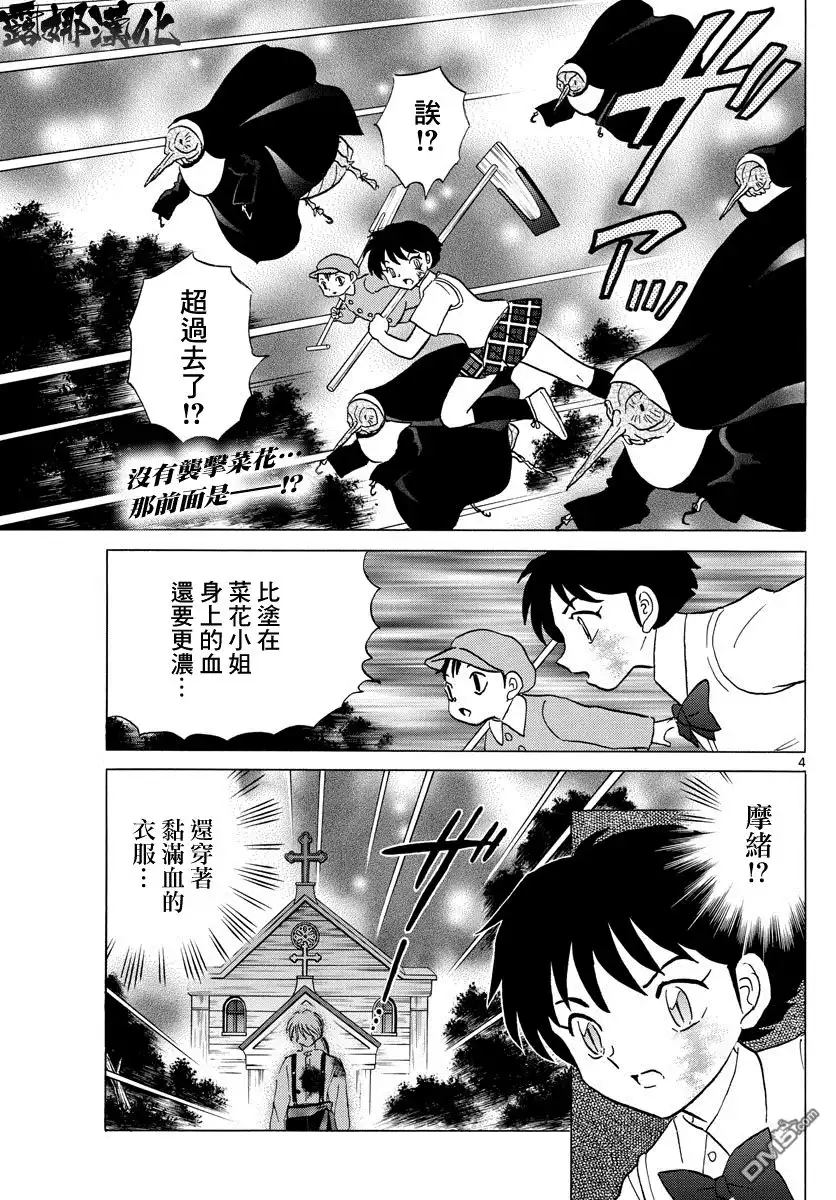 摩绪 第16话 水之颚 第3页