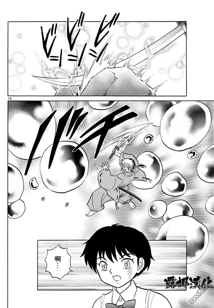 摩绪 第16话 水之颚 第13页