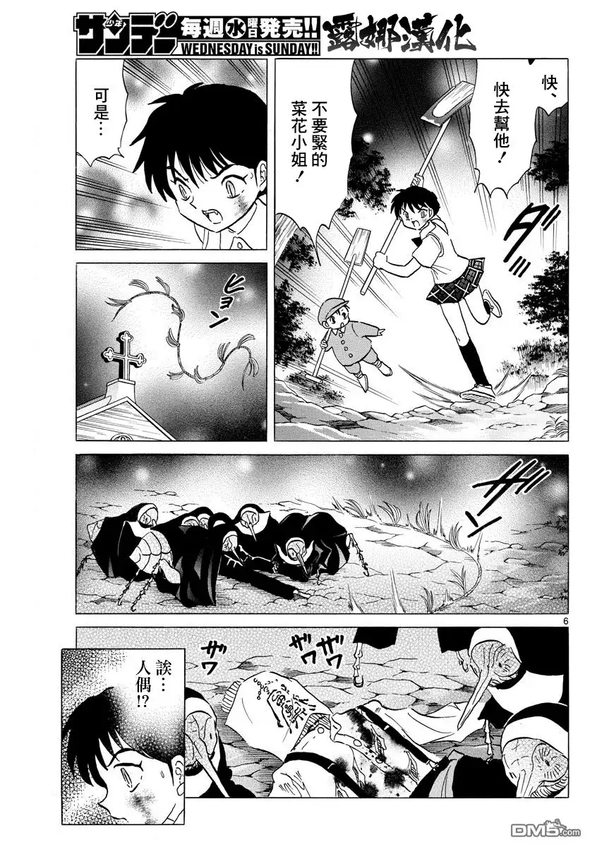 摩绪 第16话 水之颚 第5页