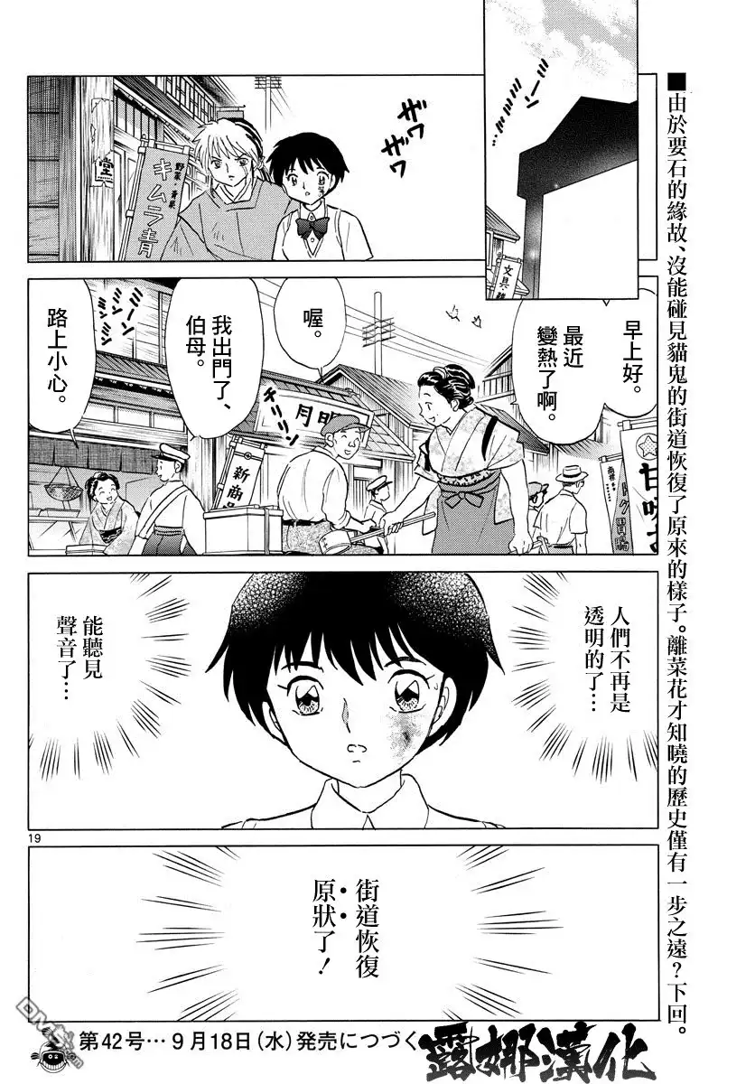 摩绪 第16话 水之颚 第17页