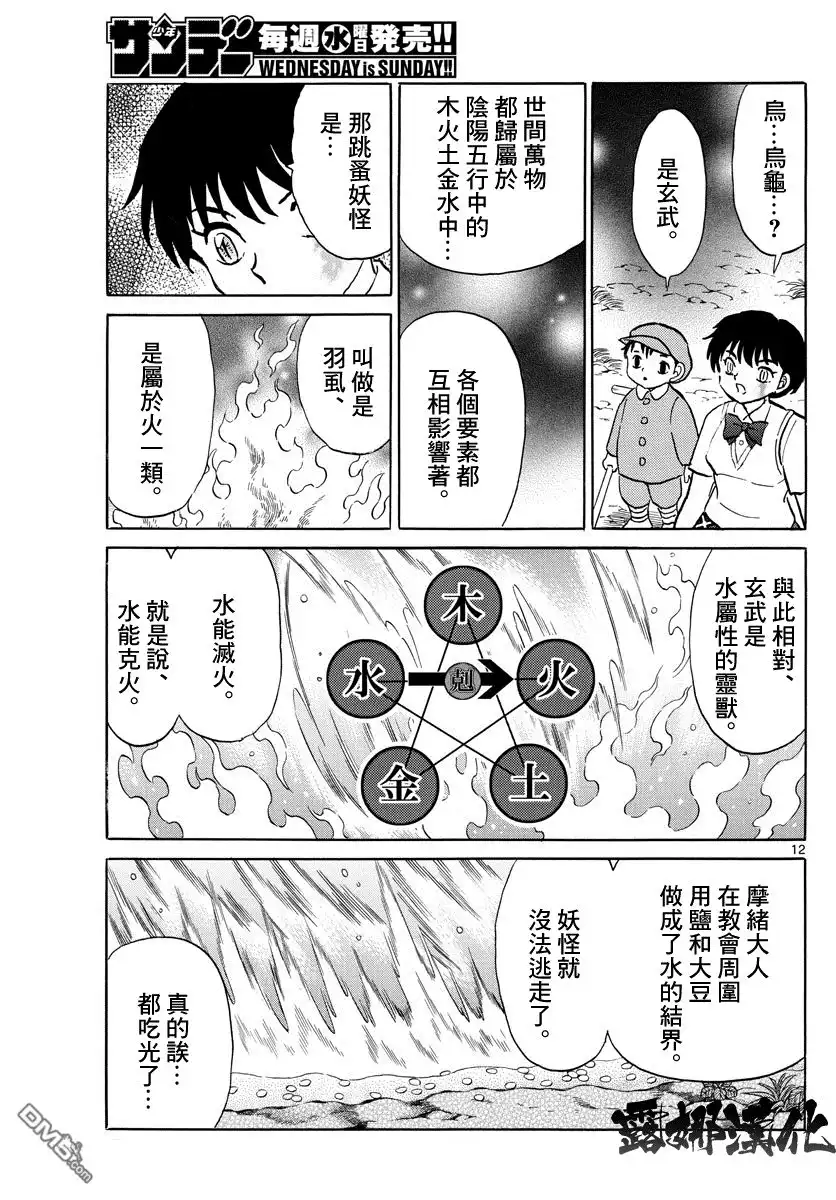 摩绪 第16话 水之颚 第10页