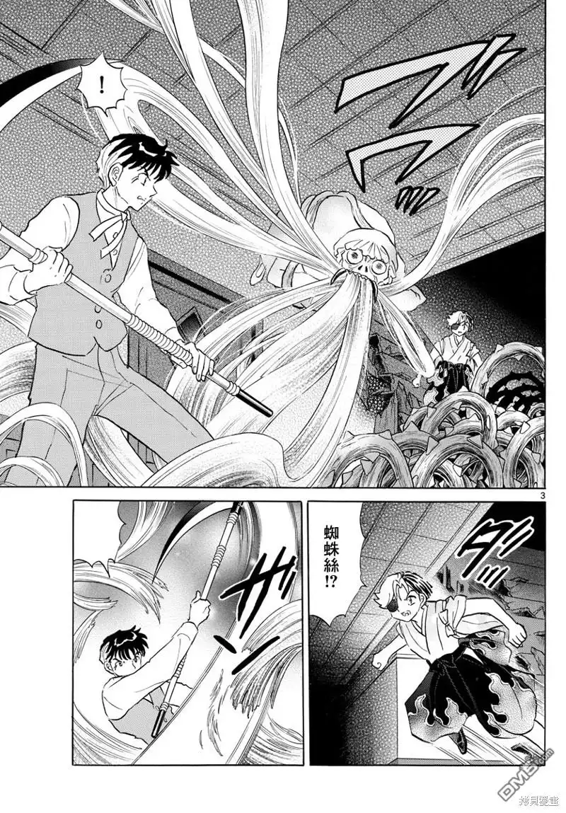 摩绪 第170话 第3页
