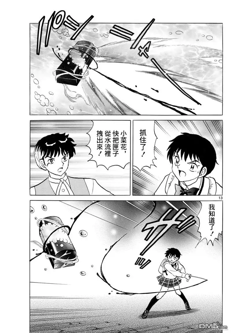 摩绪 第170话 第13页