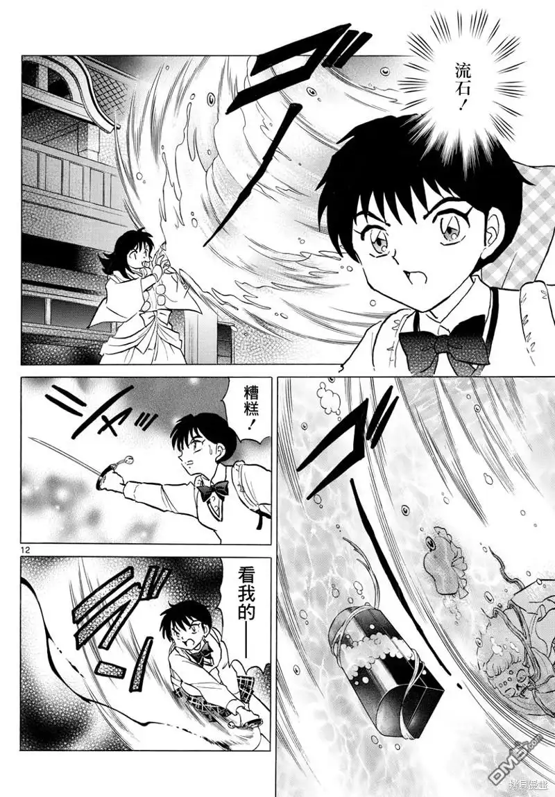 摩绪 第170话 第12页