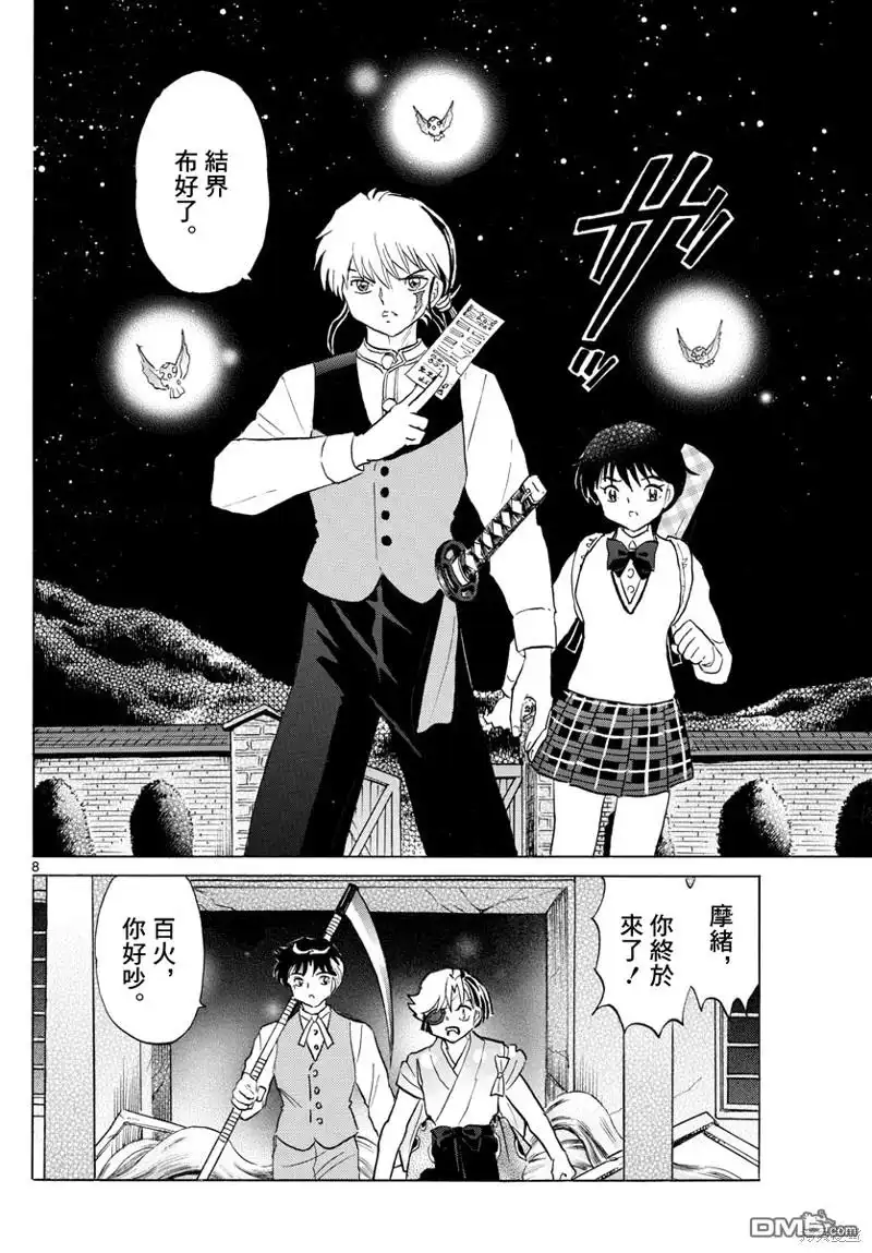 摩绪 第170话 第8页