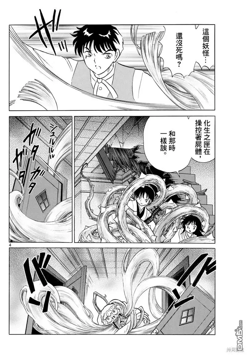 摩绪 第170话 第4页