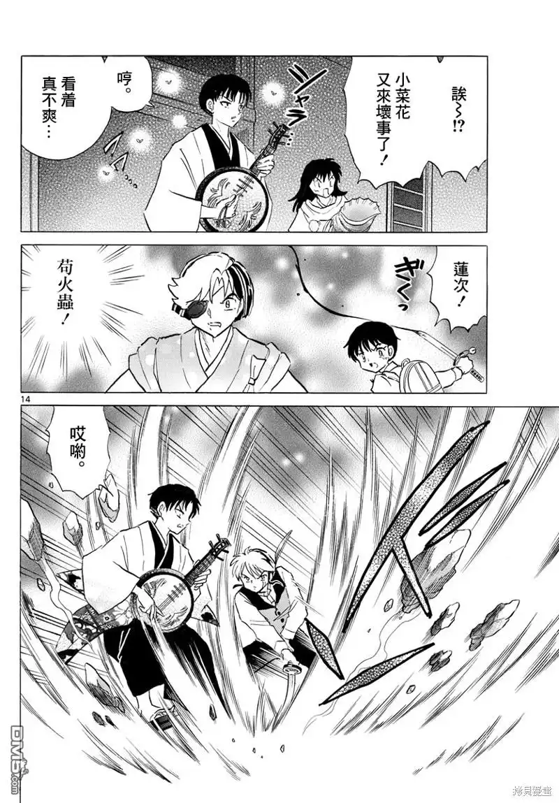 摩绪 第170话 第14页
