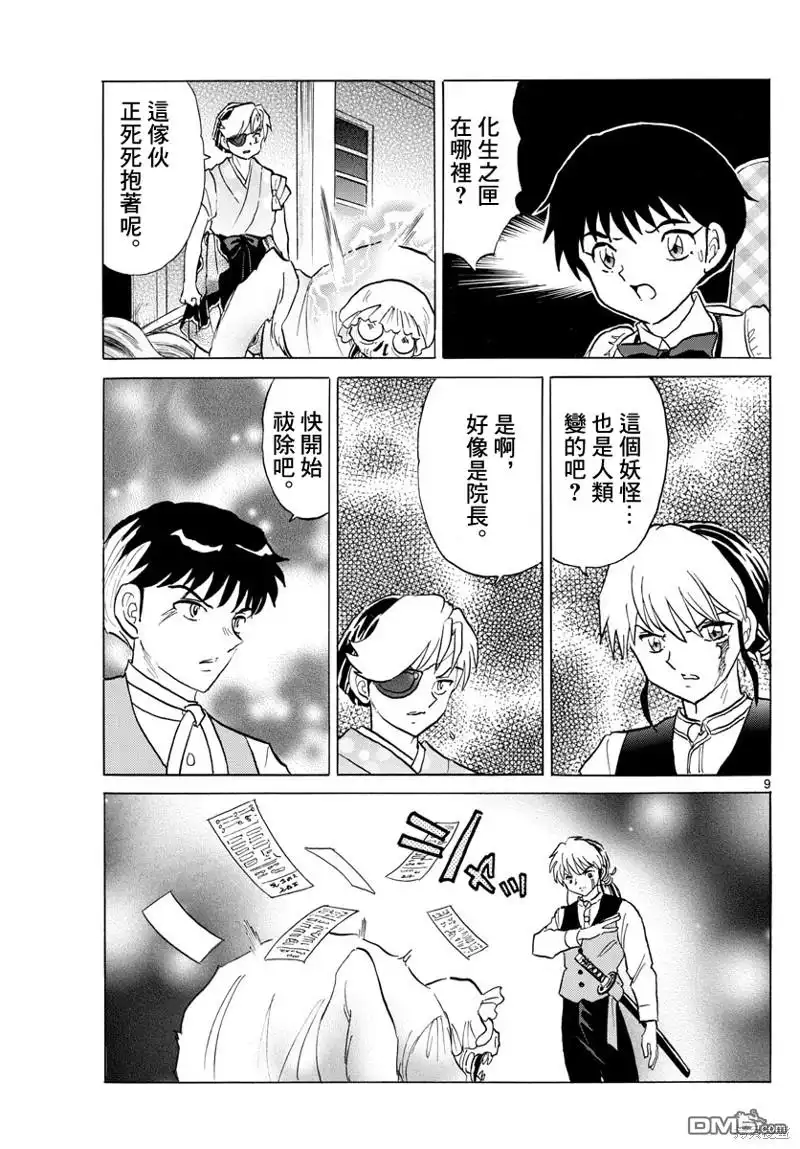 摩绪 第170话 第9页