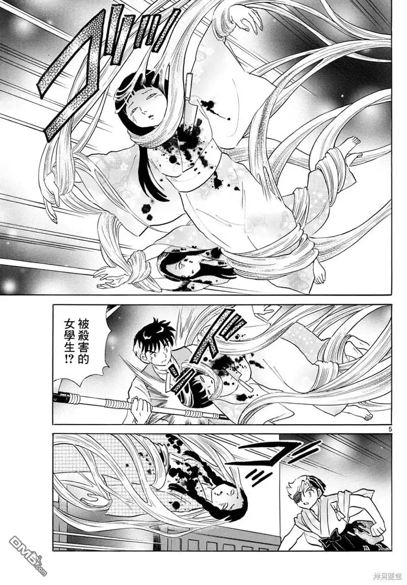 摩绪 第170话 第5页