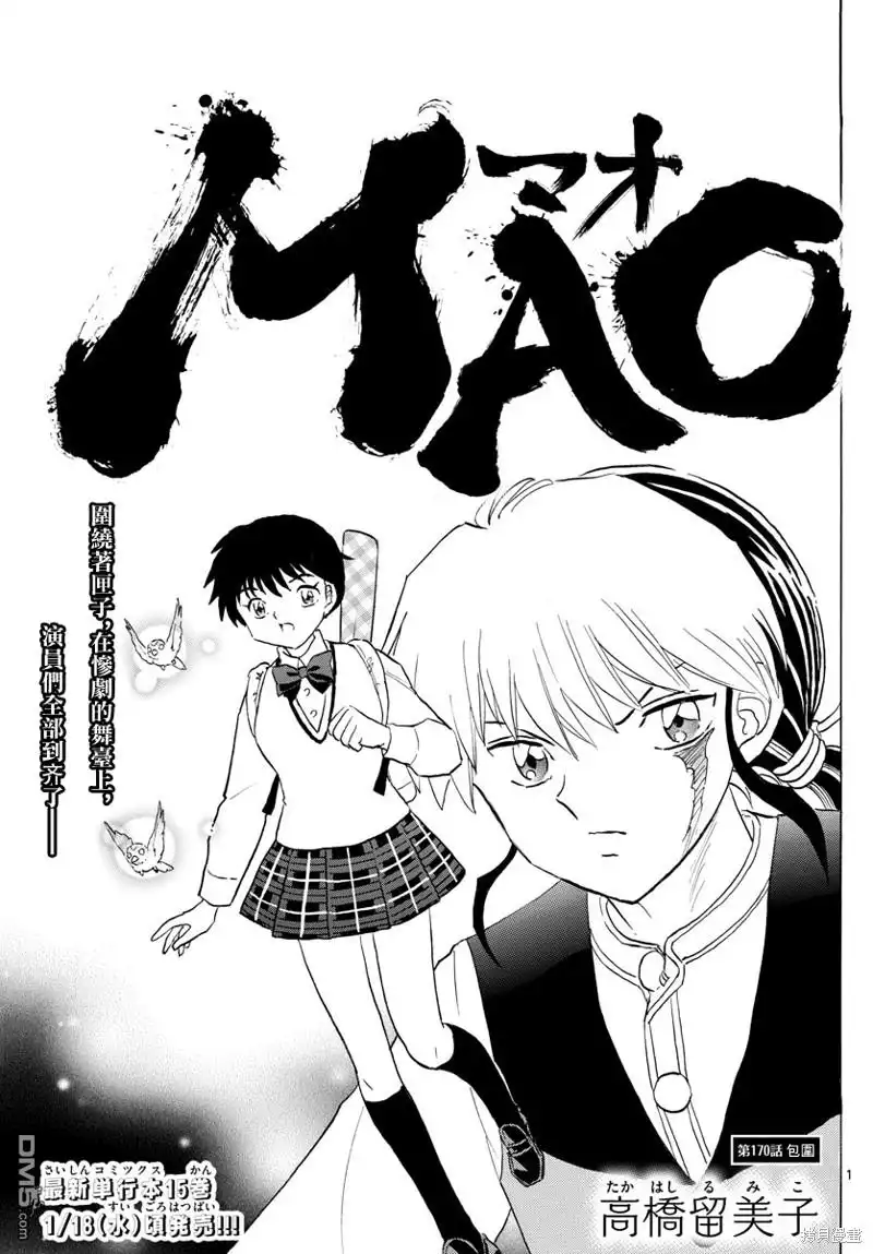 摩绪 第170话 第1页
