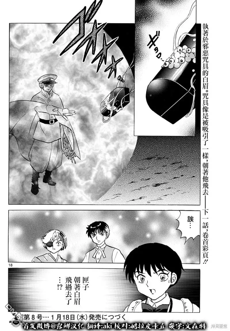摩绪 第170话 第18页