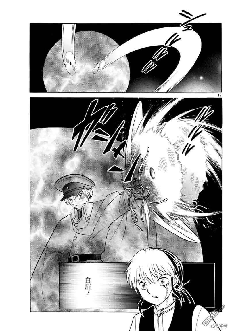摩绪 第170话 第17页