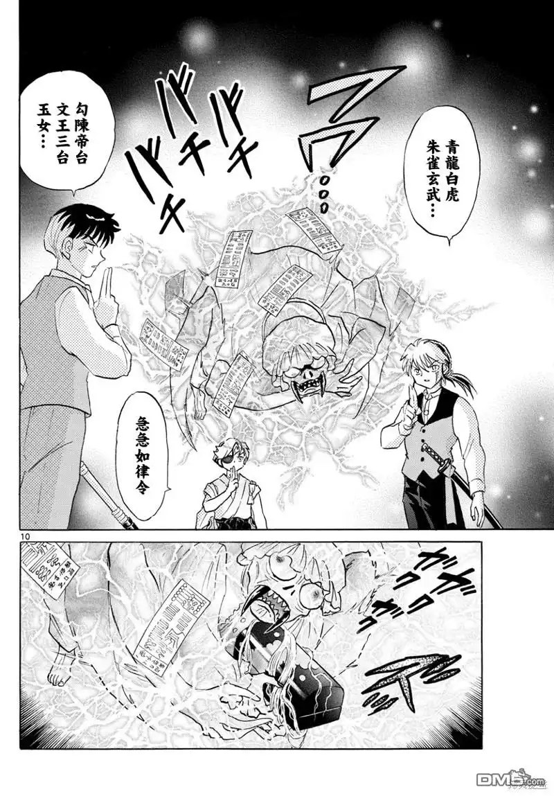 摩绪 第170话 第10页