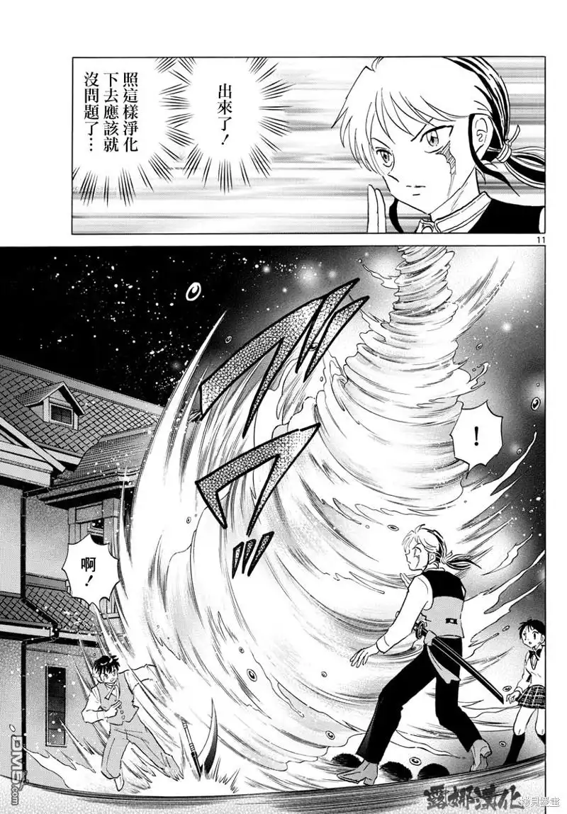 摩绪 第170话 第11页