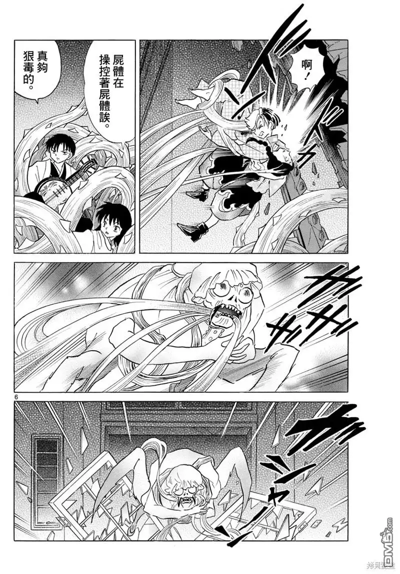 摩绪 第170话 第6页