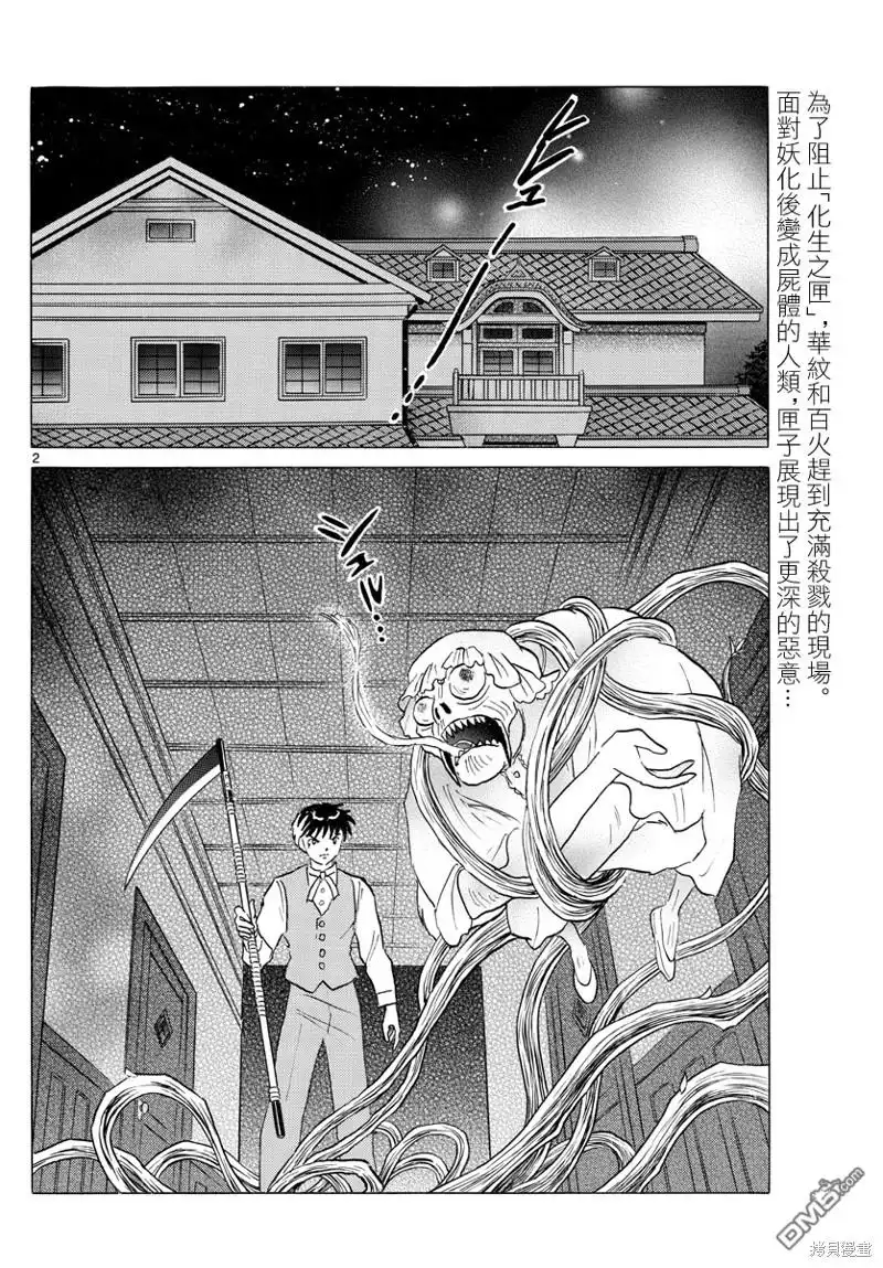 摩绪 第170话 第2页