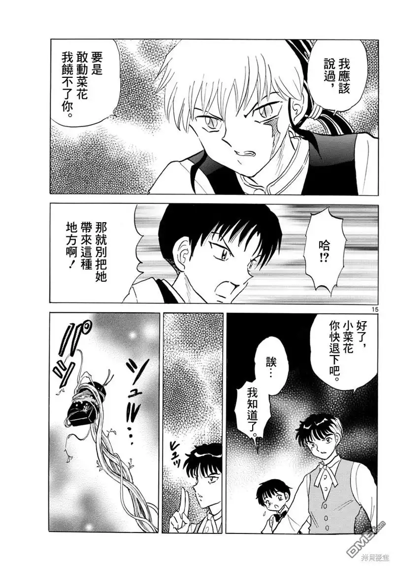 摩绪 第170话 第15页
