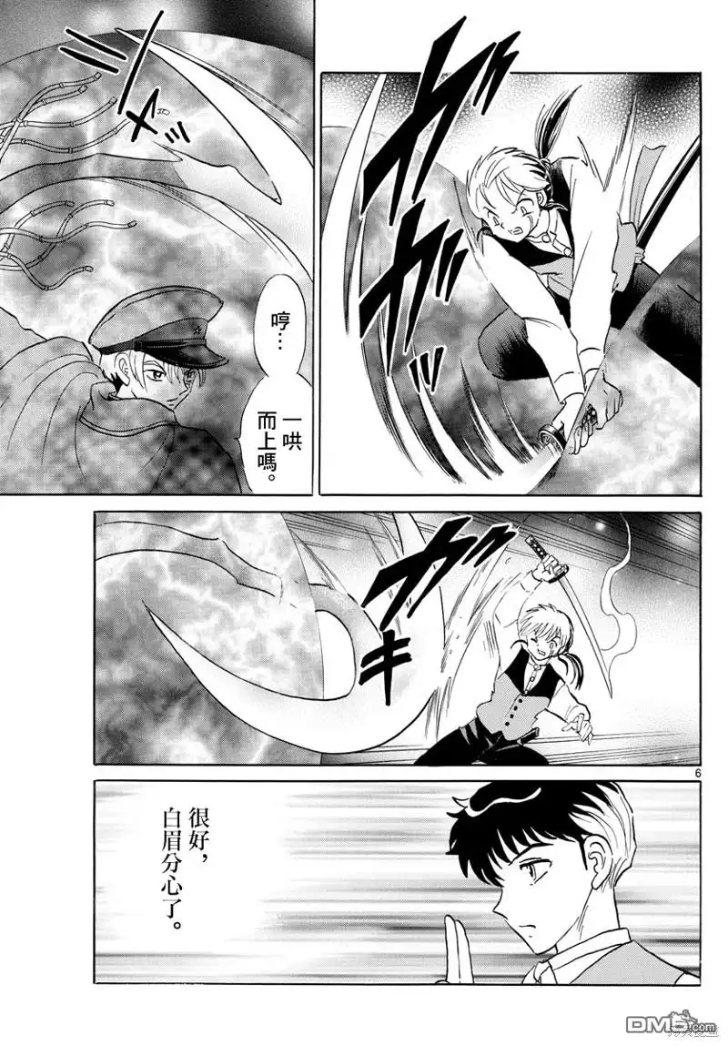 摩绪 第171话 第6页