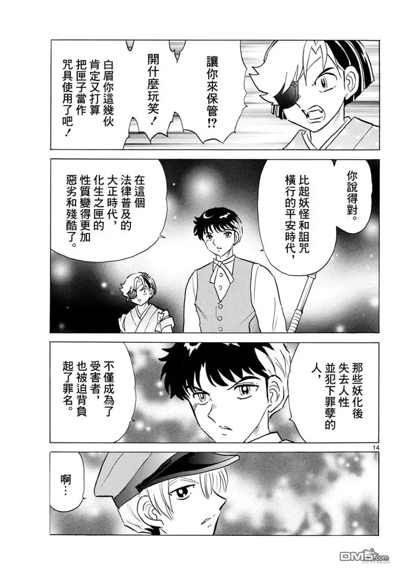 摩绪 第171话 第14页