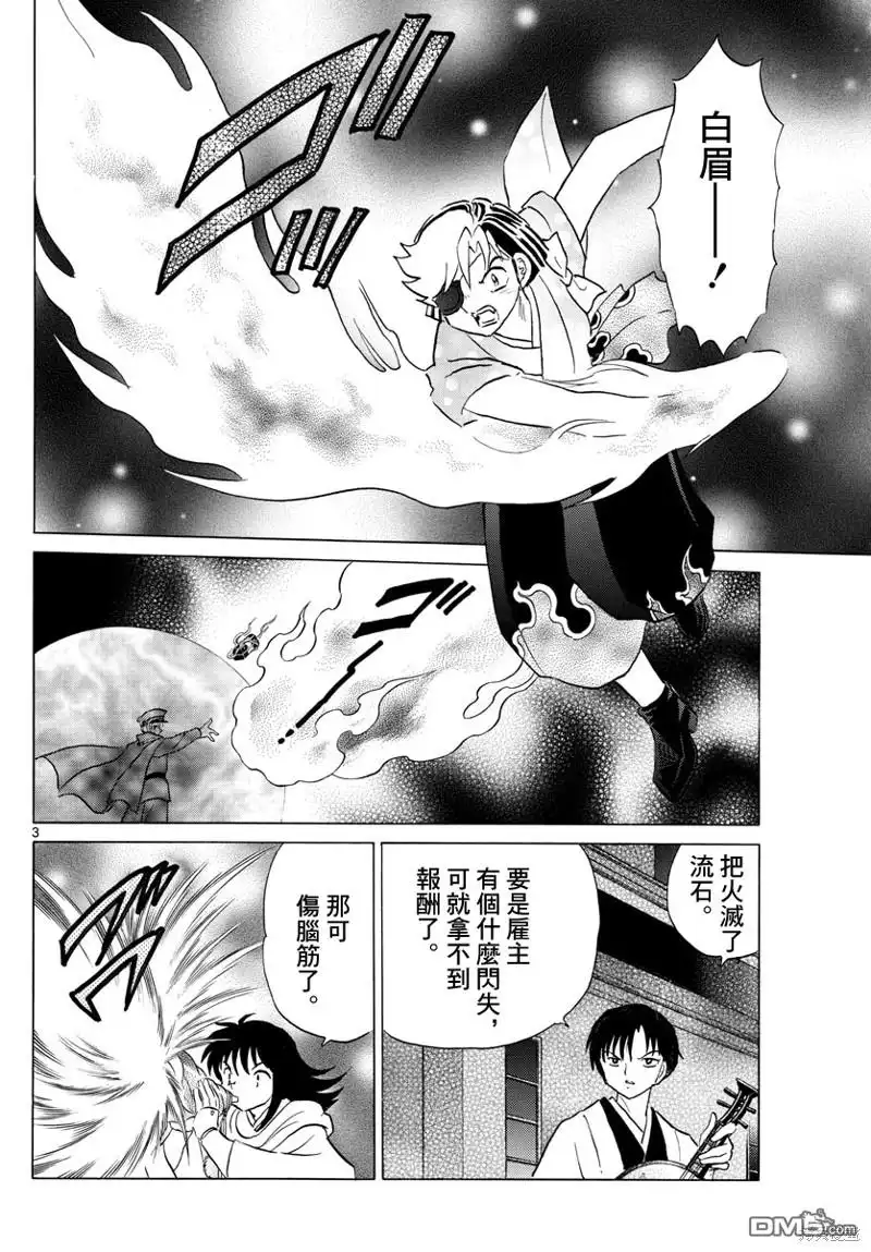 摩绪 第171话 第3页