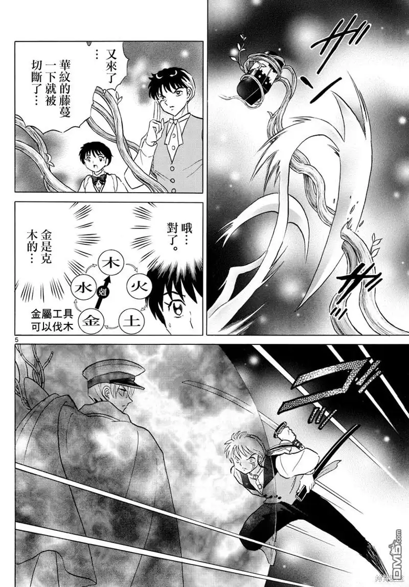 摩绪 第171话 第5页