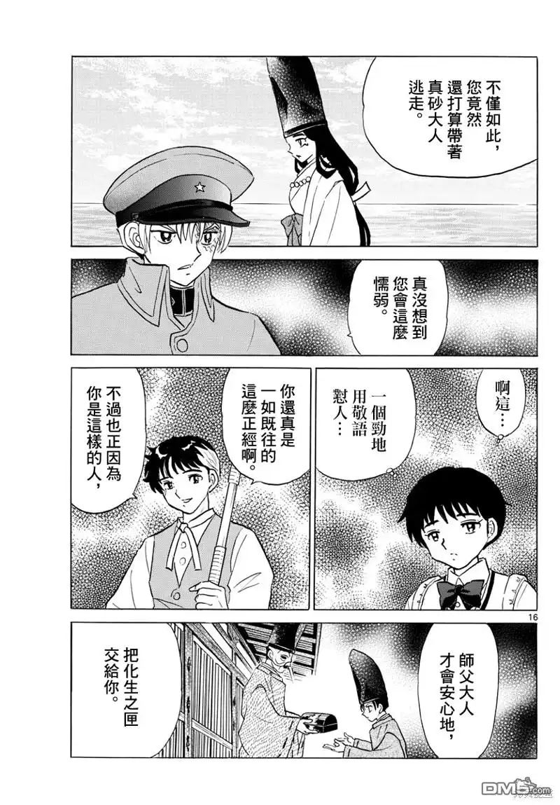 摩绪 第171话 第16页