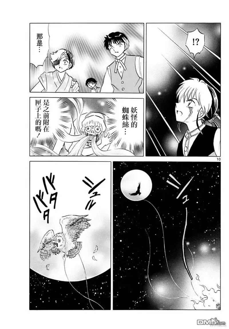 摩绪 第171话 第10页