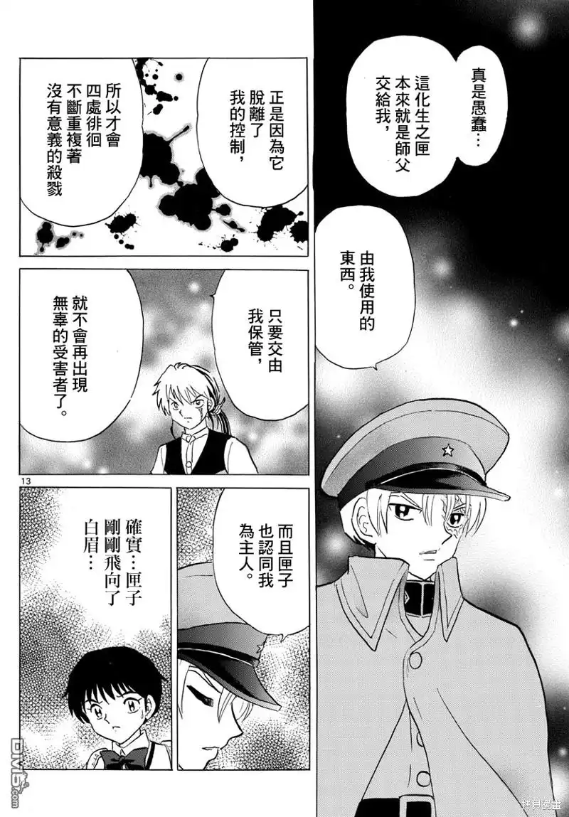 摩绪 第171话 第13页